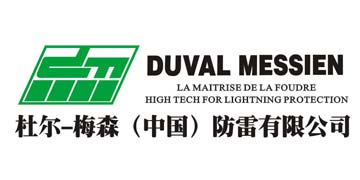 杜尔-梅森（中国）防雷有限公司