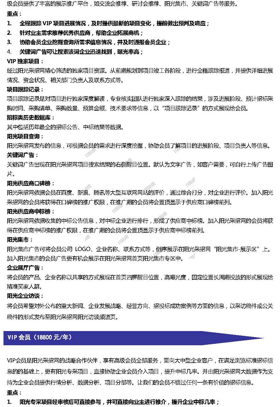 李静阳光采招网会员服务招商函_页面_3