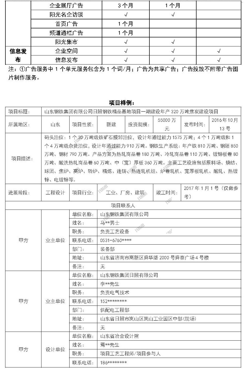 李静阳光采招网会员服务招商函_页面_6