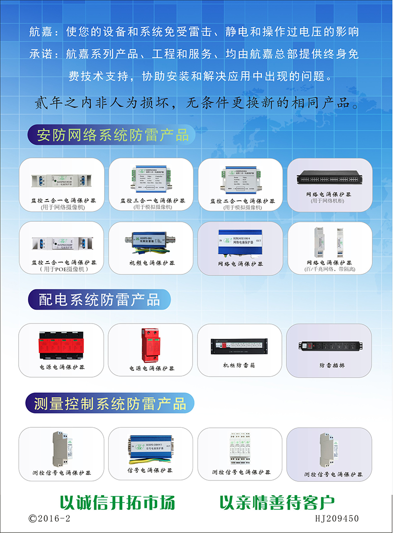 航嘉宣传彩页2017年-2