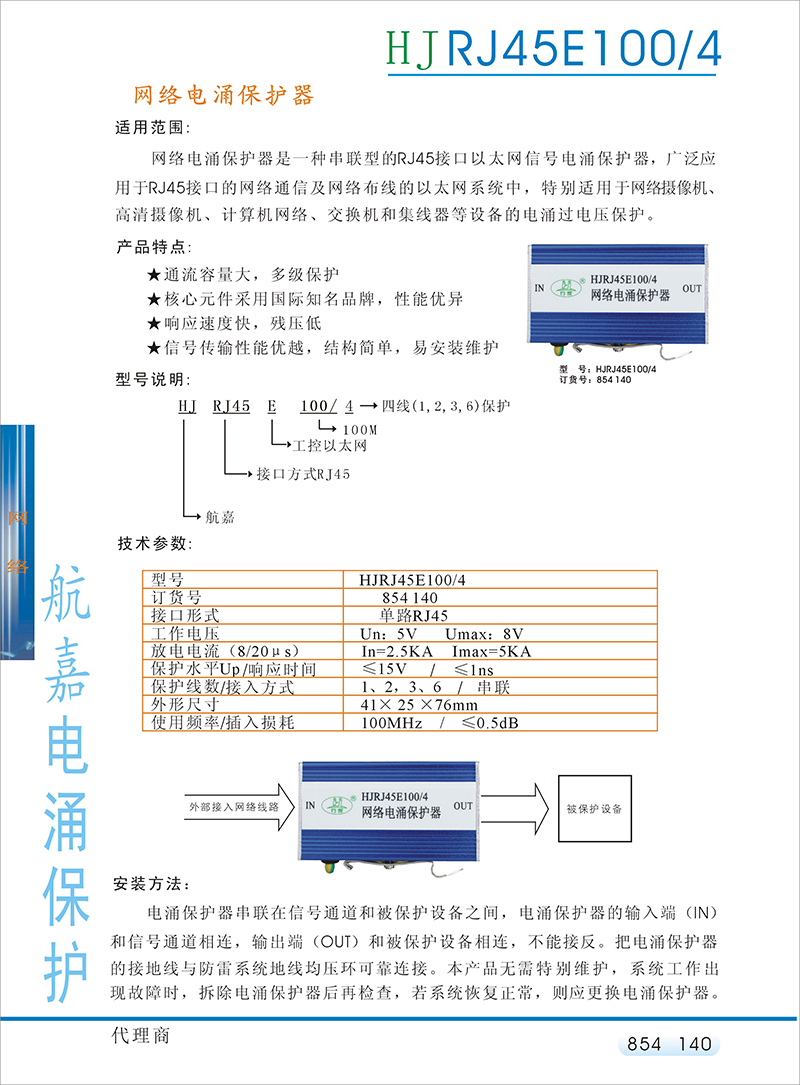 HJRJ45E100-4彩页