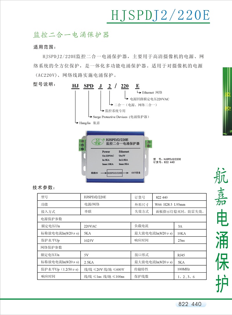 HJSPDJ2-220E彩页-1