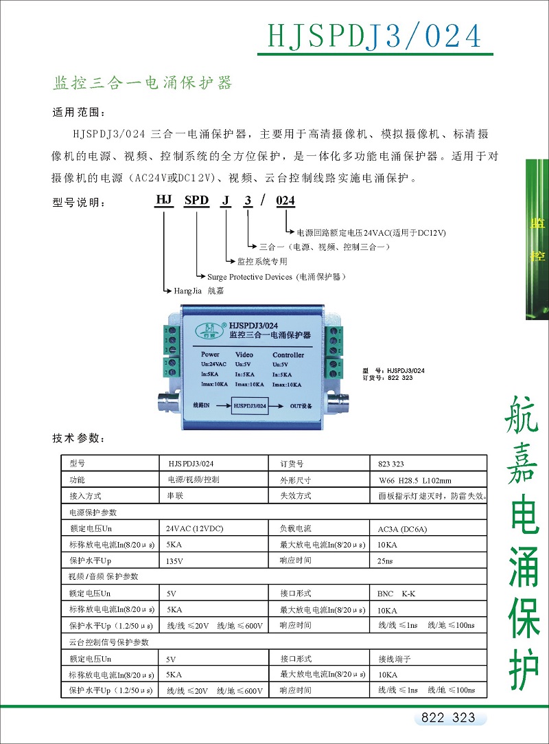 HJSPDJ3-024彩页-1